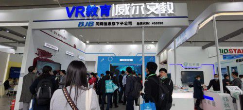 威爾文教攜vr超感學習系列產品閃耀第78屆中國教育裝備展